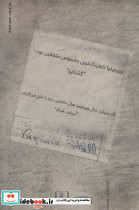 زنی که مهم نبود نشر شمشاد - تصویر 2