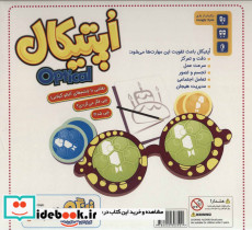 بسته بازی اپتیکال - تصویر 2