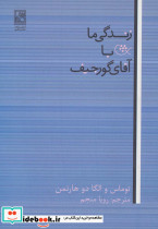 زندگی ما با آقای گورجیف