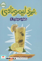 خانواده ترسکی 1