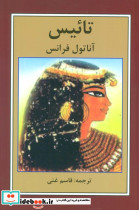 تائیس نشر باهم