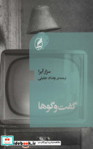 گفت و گوها نشر آگه