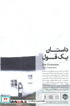 داستان یک قول - تصویر 2