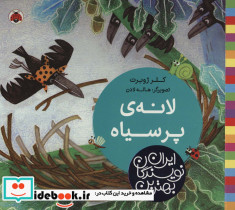لانه پر سیاه