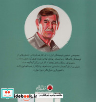 زنبیلی پر از آواز گنجشگ - تصویر 2