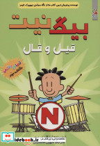 بیگ نیت 2