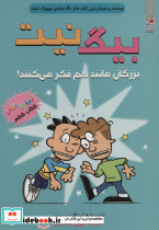 بیگ نیت 6