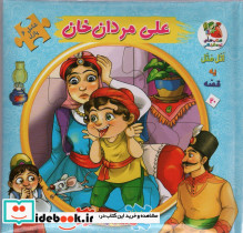 اتل متل یه قصه20