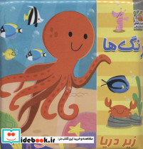 کتاب حمام رنگ ها