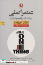 عنصر اصلی