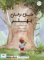 خانه درختی بهتر