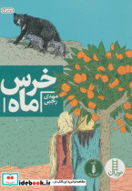 خرس ماه