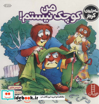 من کوچک نیستم