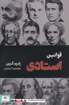 قوانین استادی