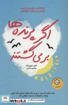اگر پرنده ها برمی گشتند نشر چشمه