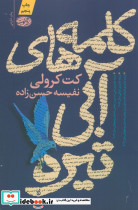 کلمه های آبی تیره