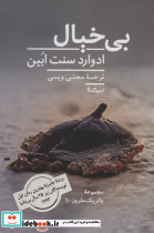 بی خیال - تصویر 2