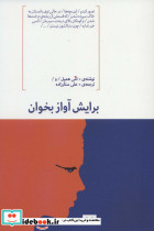 برایش آواز بخوان