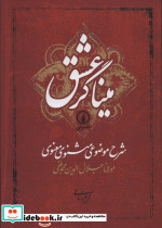 میناگر عشق نشر نی