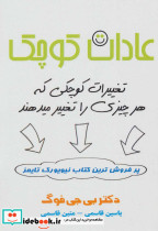 عادات کوچک - تصویر 2
