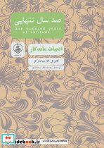 صد سال تنهایی نشر عطر کاج