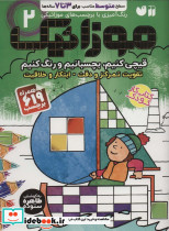 موزائیک 2