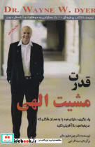 قدرت مشیت الهی نشر اوحدی