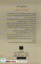 قدرت مشیت الهی نشر اوحدی - تصویر 2