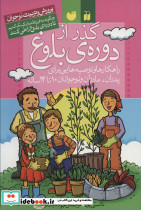 گذر از دوره بلوغ