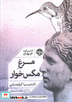 مرغ مگس خوار