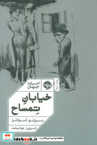 خیابان تمساح