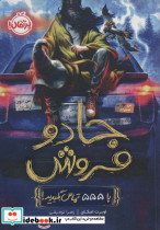 جادو فروش