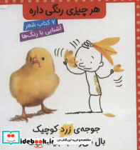 مجموعه هر چیزی رنگی داره