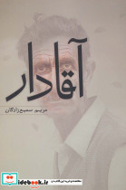 آقادار