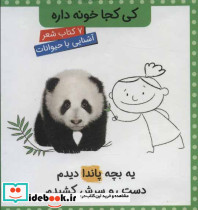 مجموعه کی کجا خونه داره