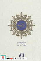 قرآن نشر حافظ نوین - تصویر 2