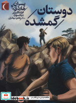 پسران هاردی 4