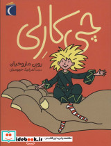 چی کارلی