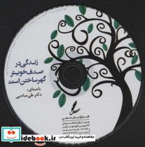 زندگی در صدف خویش گهر ساختن است - تصویر 2