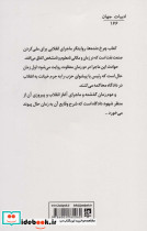 چرخ دنده ها نشر جامی مصدق - تصویر 2