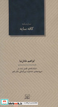 کافه سیاه