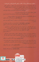 راهبی که فراری اش را فروخت نشر امضا - تصویر 2