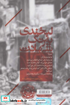 لبخندی به رنگ شهادت - تصویر 2
