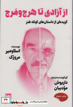 از آزادی تا هرج و مرج نشر لیوسا