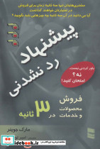 پیشنهاد رد نشدنی