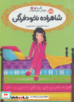 قصه ها عوض می شوند11
