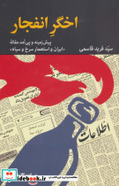 اخگر انفجار