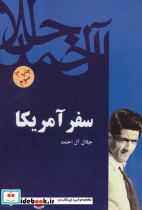 سفر آمریکا