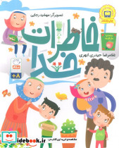 خاطرات خدا