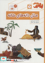 پیامبر و قصه هایش 1